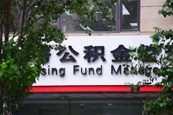 长葛成都公积金代办提取公司（成都公积金代办提取公司地址）